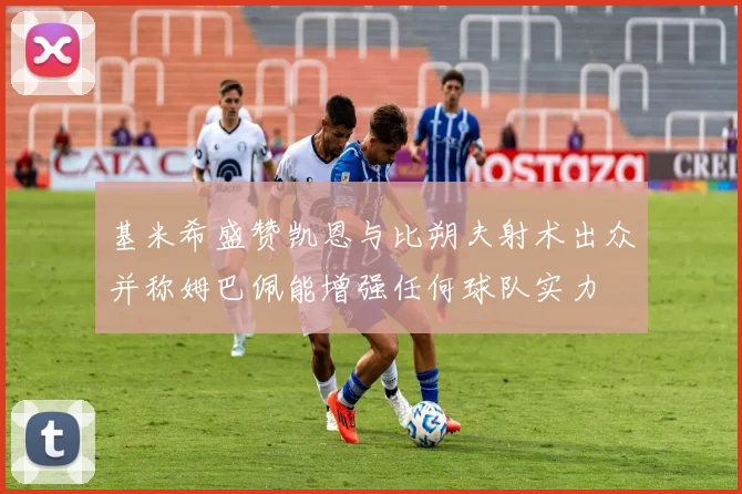 李昊为何会表现越来越好！本轮赛后一个细节给出答案，引发热议